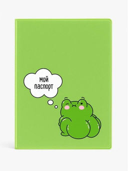ОБЛОЖКА ДЛЯ ПАСПОРТА Frog, плотность 600 мкм