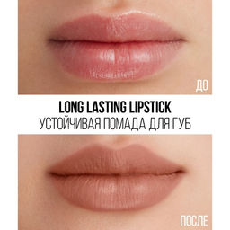 Stellary Помада для губ Устойчивая / Long lasting lipstick тон 27  фото 4