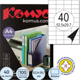 Этикетки самоклеящиеся 52,5х29,7 мм / 40 шт. на лис А4 (100л - Комус фото 2