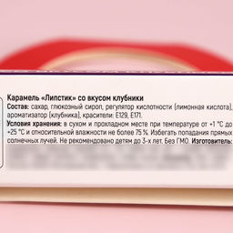 Леденец Для сладких утех помада, вкус: клубника, 4 г. - Simaland фото 4