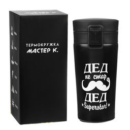 Термокружка Дед не стар, 380 мл, сохраняет тепло 8 ч, с ситечком