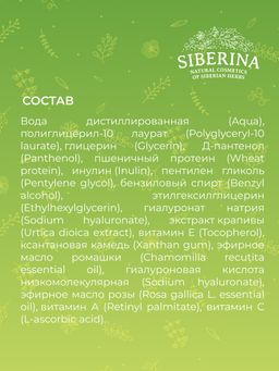 Сыворотка Укрепление, рост и восстановление ресниц и бровей - Siberina фото 13