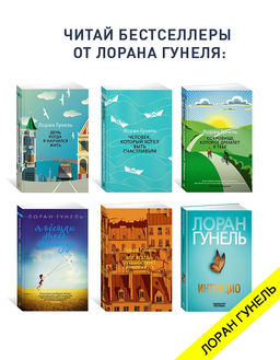 Философ, которому не хватало мудрости (мягк/обл.). Гунель Л. - Азбука фото 4