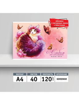 Цена за 2 шт. Альбом для рисования А4, 40 листов на клею «Кошка», глиттер, плотность листов 120 г/м²