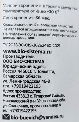 Органич.удобр. "Эликсир Органический" Для овощей 0,3л