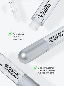Influence Beauty Гель-блеск для губ Gloss-X тон 01 прозрачный  фото 2