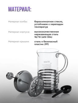 Френч-пресс TalleR TR-32303 600 мл