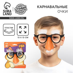 Очки карнавальные «Усач», цвет белый