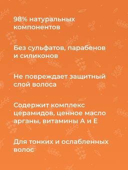 Маска с маслом арганы и витаминами А, Е для тонких и ослабленных волос - Siberina фото 10