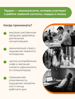 Таурин PRO, БАД,комплекс антистресс, снижение тревожности, мотивация, поддержка сердца и сосудов, работа мозга, работоспособность