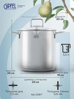 52817 GIPFEL Кастрюля ITUM 20x20 см/5,5 л для варки овощей, со съемным ситом, стеклянной крышкой и капсульным дном. Материал: нержавеющая сталь 18/10. Толщина стенок 0,6 мм, толщина дна 3,5 мм.
