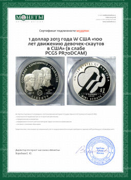 1 доллар 2013 года W США 100 лет движению девочек-скаутов в США (в слабе PCGS PR70DCAM)