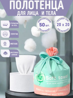 Полотенца для лица и тела 20*20 (3671)
