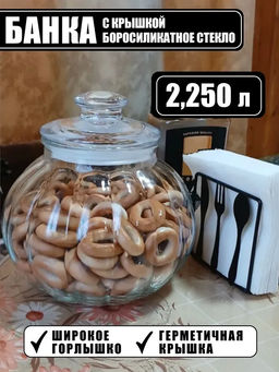 Стеклянная банка для сыпучих продуктов с крышкой BOLLA, объем: 2.25 л, арт.003609 /MALLONY/