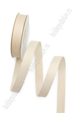 Лента репсовая 1,5 см*20 ярд "1 сорт" (SF-1347) бежевый №84