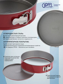 51056 GIPFEL Набор из 2 разъёмных форм для выпечки KAPRI 24x6,5см и 24x6,5см с антипригарным покрытием. Материал: углеродистая сталь. Цвет: красный/серый.  фото 9
