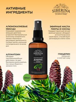 Дезодорант Хвойный - Siberina фото 3