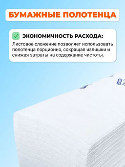Полотенце бумажное 1 слойное PROtissue. Comfort 250 листов, 22х21см, V сложение, плотность 25г/м2, целлюлоза 100%, белый (Россия) - Домашняя мода фото 5