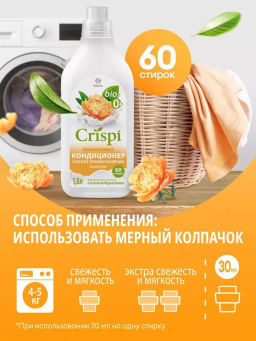 CRISPI кондиционер-ополаскиватель для стирки концентрированный Уютное прикосновение GRASS