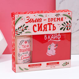 Новогодний подарочный набор косметики Время сиять, гель для душа 250 мл и ежедневник, Чистое счастье  фото 8