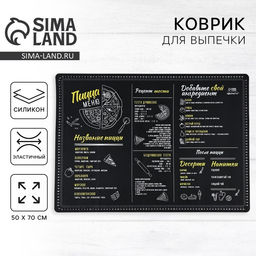 Силиконовой коврик для выпечки «Меню», 50×70 см