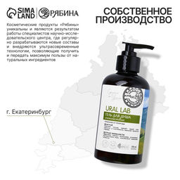 Гель для душа женский с иван чаем и экстрактом жимолости, 300 мл, URAL LAB фото 6