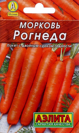 Морковь Рогнеда 2г (Аэлита, серия Лидер)