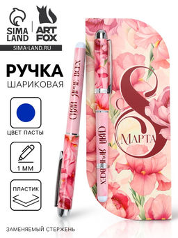 Цена за 2 шт. Ручка в открытке С 8 Марта, шариковая, синяя паста, 1.0 мм