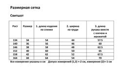 Свитшот "Style" для мальчика,белый