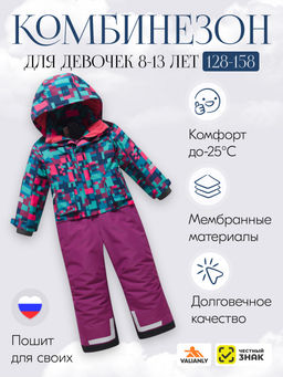 Комбинезон зимний до -25С