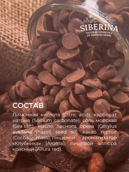 Бомбочка для ванны с афродизиаками Клубника в шоколаде - Siberina фото 16