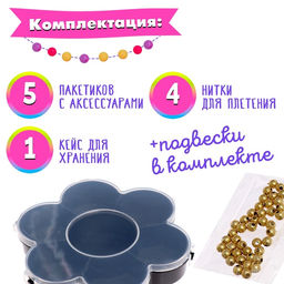 Набор для создания украшений Бахрома