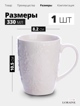 9-31351-1 Кружка 340мл с рельефом White LR (х36)