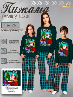 Пижама Новогоднее чудо