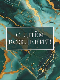 Пакет подарочный «С Днём рождения», 49×40×19 см