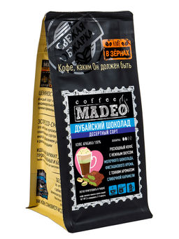 Кофе Дубайский шоколад 200 гр Madeo  фото 2