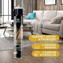 Универсальный пенный очиститель Multipurpose Foam Cleaner 750 мл - Grass фото 4