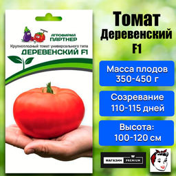 3189P Томат ДЕРЕВЕНСКИЙ F1 10шт
