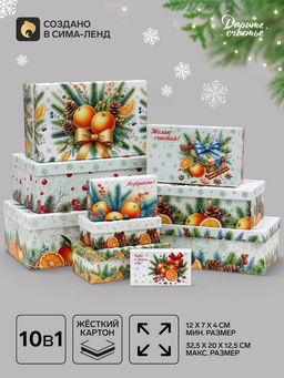 Коробки подарочные новогодние набор 10 в 1 «Мандариновое счастье», 32.5×20×12.5 - 12×7×4 см