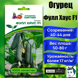 Огурец партенокарпический Фулл Хаус - Партнер фото 2