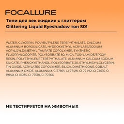 FOCALLURE Тени для век жидкие с глиттером Glittering Liquid Eyeshadow тон S01, 1,5 г  фото 6