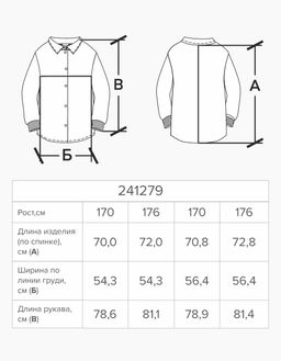 Сорочка верхняя для мальчика