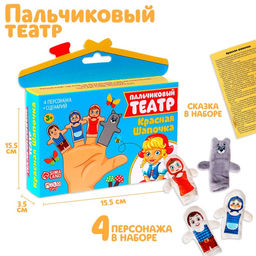 Пальчиковый театр Красная шапочка, набор 4 персонажа, сценарий