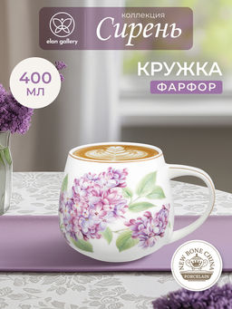Кружка 400 мл 13*10*8,5 см "Сирень" бочонок, фарфор NEW BONE CHINA