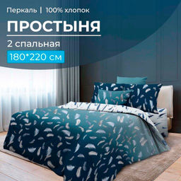 Простыня 2-спальная, перкаль (Нежный сон)