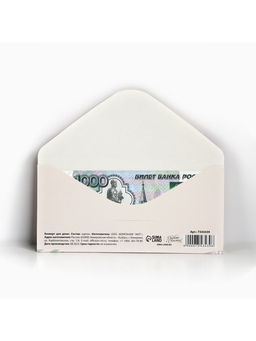 Цена за 10 шт. Конверт для денег «Подарок», 16.5×8 см