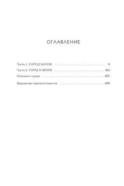 Башня рассвета. Маас С.Дж. - Азбука фото 2