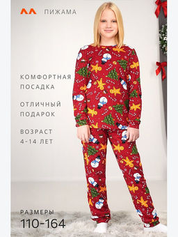 Детская новогодняя пижама Happyfox