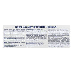 Крем детский 911 Череда под подгузник от опрелостей, 150 мл - Simaland фото 3