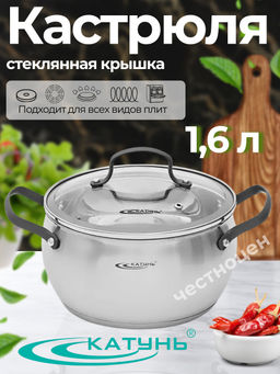 Кастрюля 1,6л "Агата" КТ19-D-16..